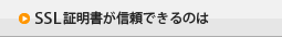 SSL�����񤬿���Ǥ���Τ�