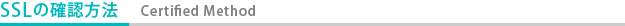 SSL�γ�ǧ��ˡ