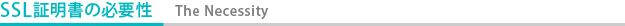 SSL��ɬ����