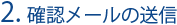 2.��ǧ�᡼�������