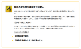 Firefoxでの警告表示2
