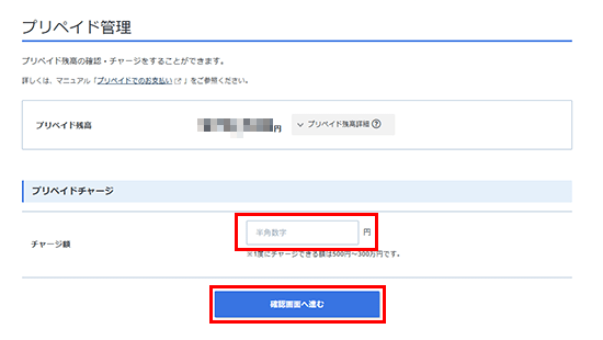 入金する金額を指定