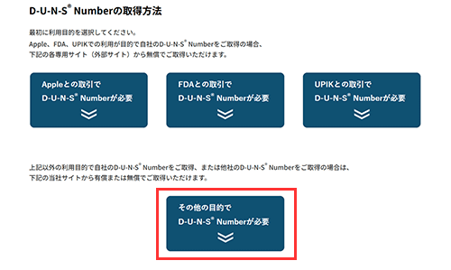 ֤¾ŪD-U-N-S® Numberɬספ򥯥å