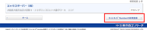 D-U-N-S® NumberοϿפ򥯥å