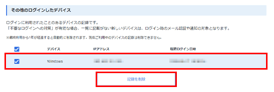 「記録を削除」をクリック