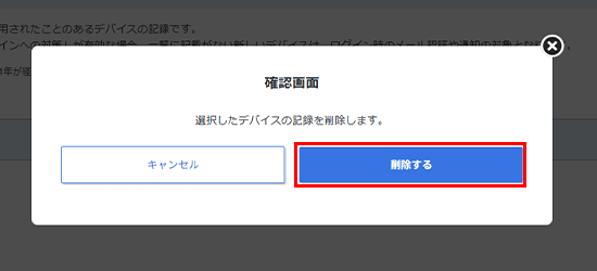 「削除する」をクリック