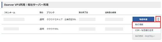 「契約情報」をクリック